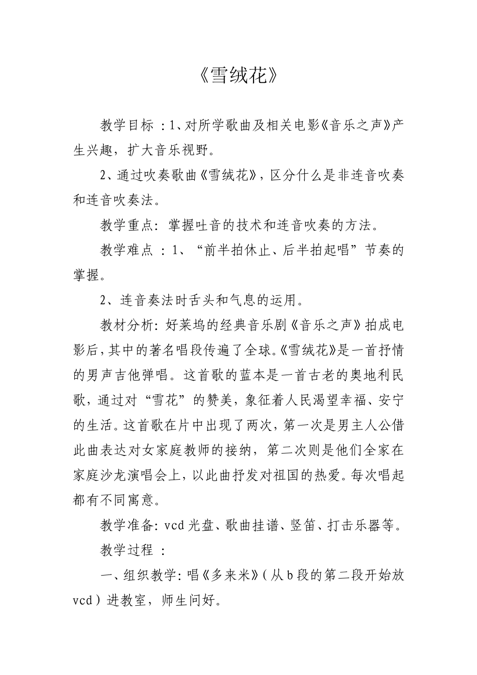 雪绒花 (2)_第1页
