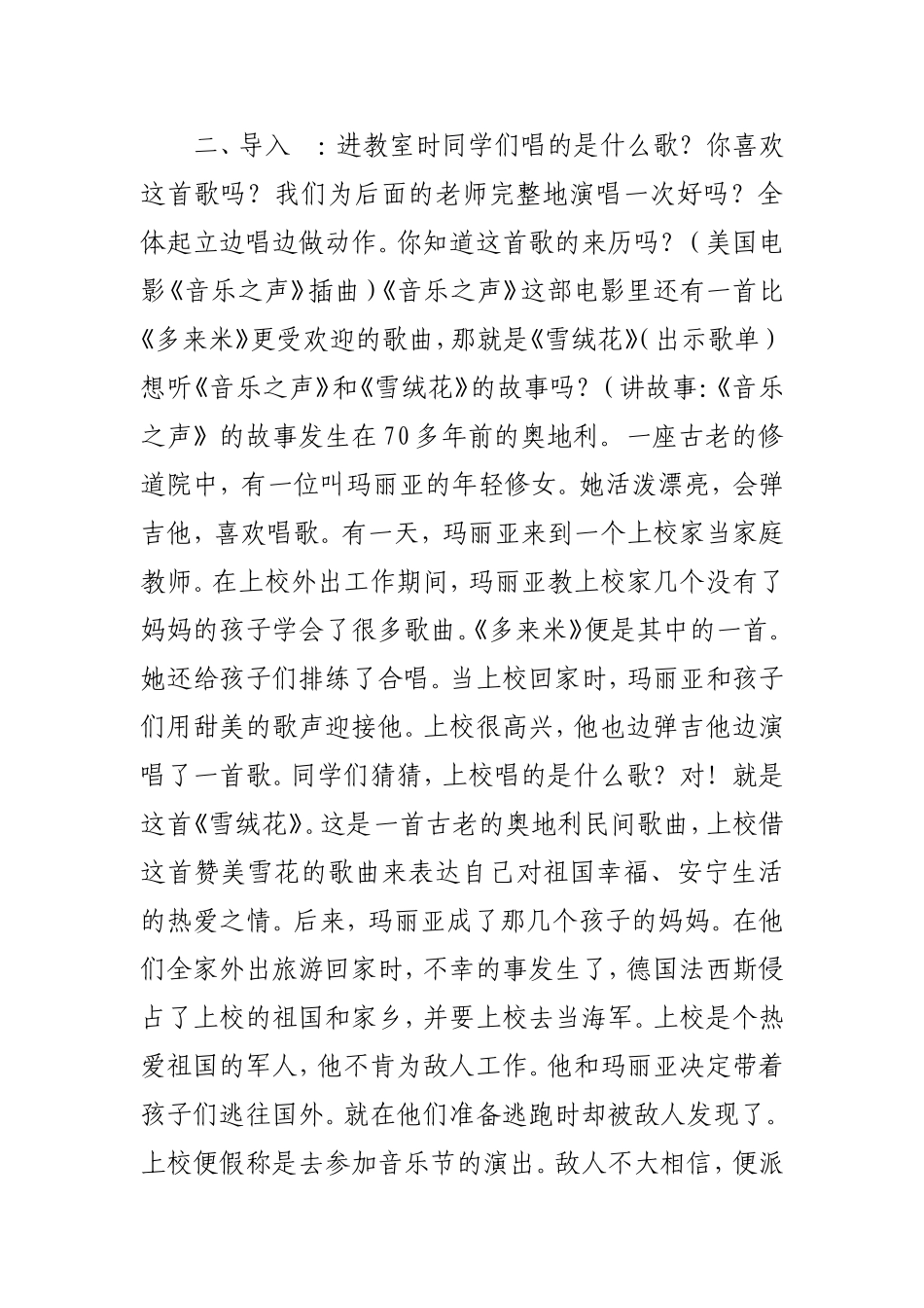 雪绒花 (2)_第2页
