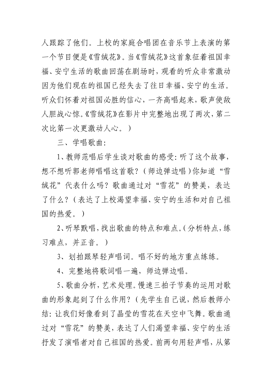 雪绒花 (2)_第3页