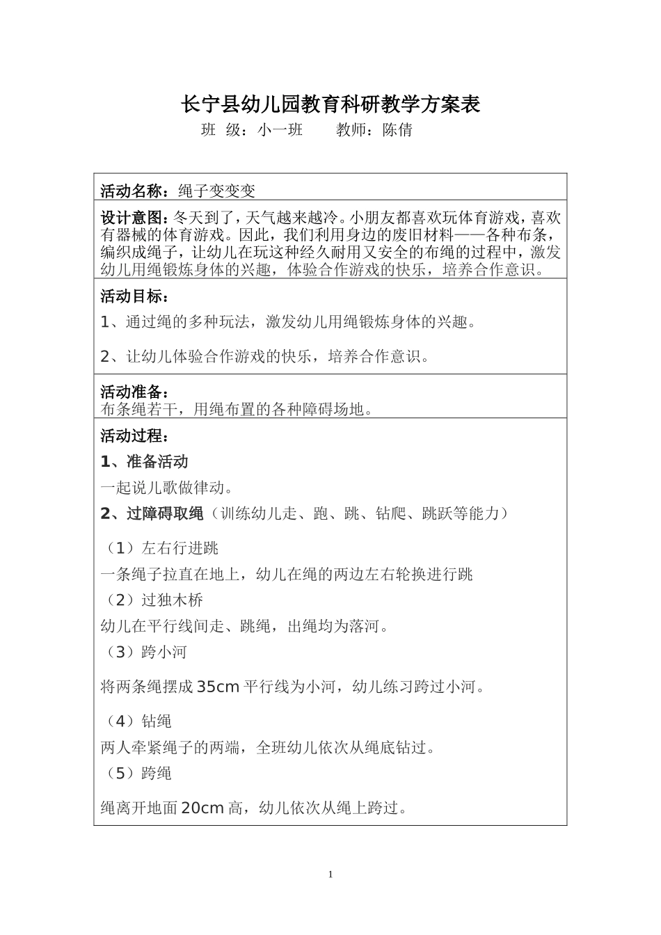 绳子变变变教案_第1页