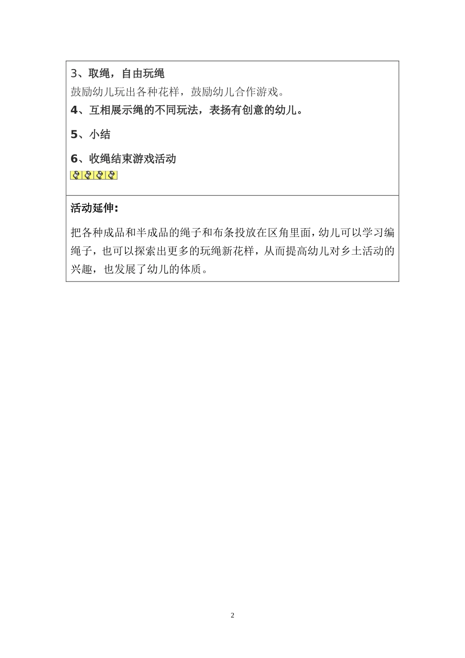 绳子变变变教案_第2页