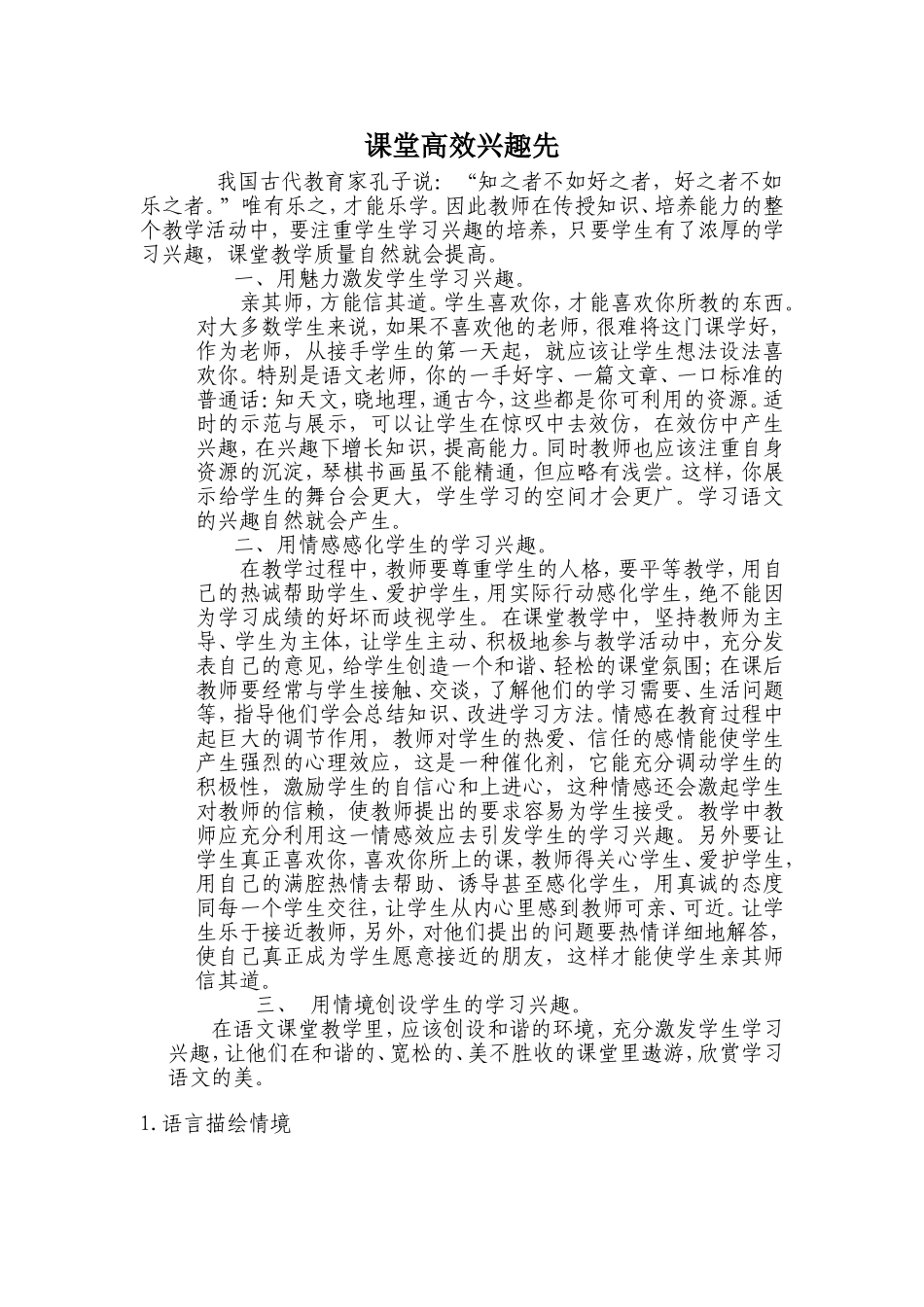 课堂高效兴趣先_第1页