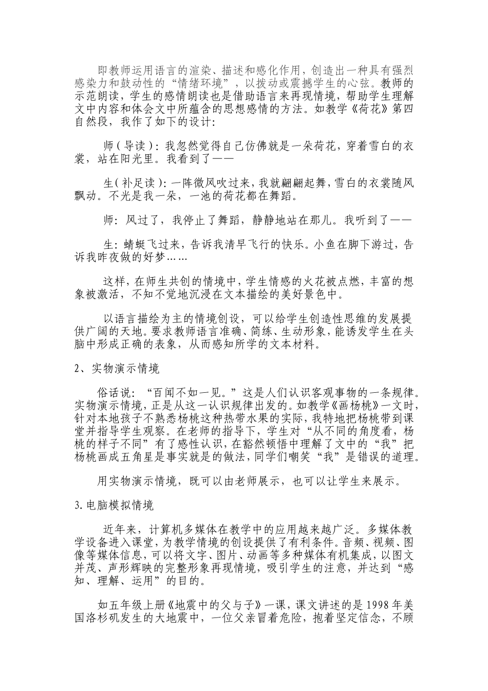 课堂高效兴趣先_第2页