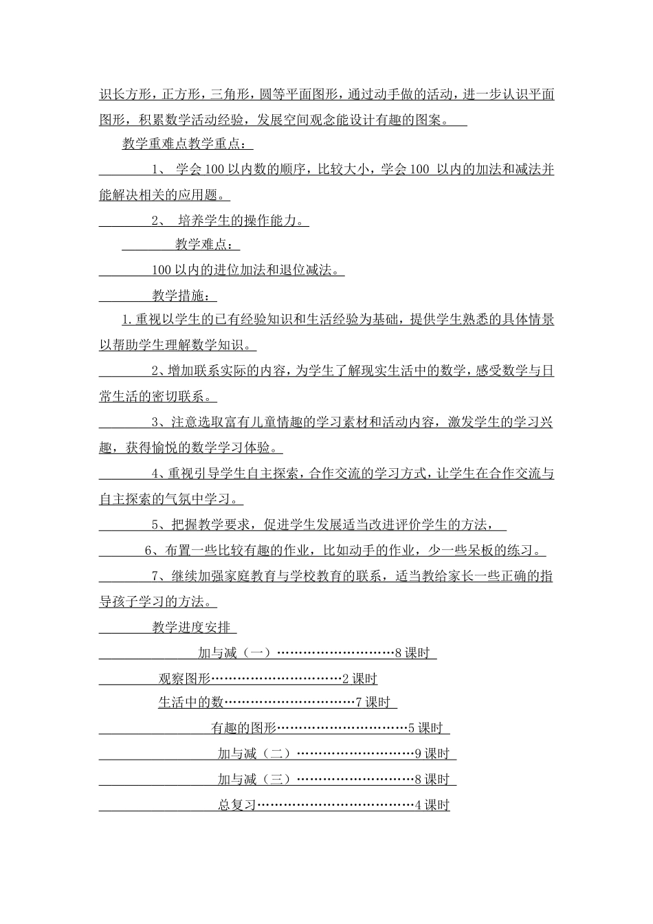 教学计划一下册_第2页