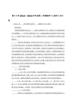 教学计划一下册