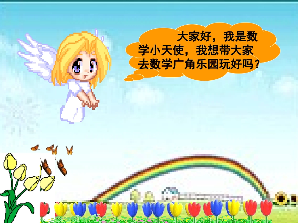 数学广角课件_第2页