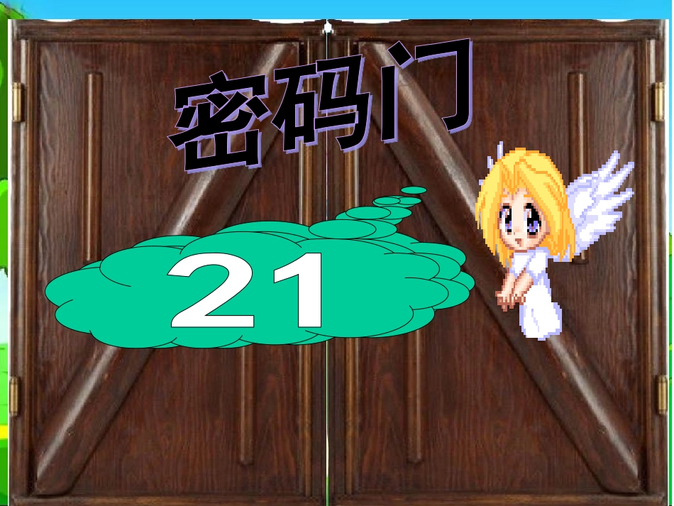 数学广角课件_第3页