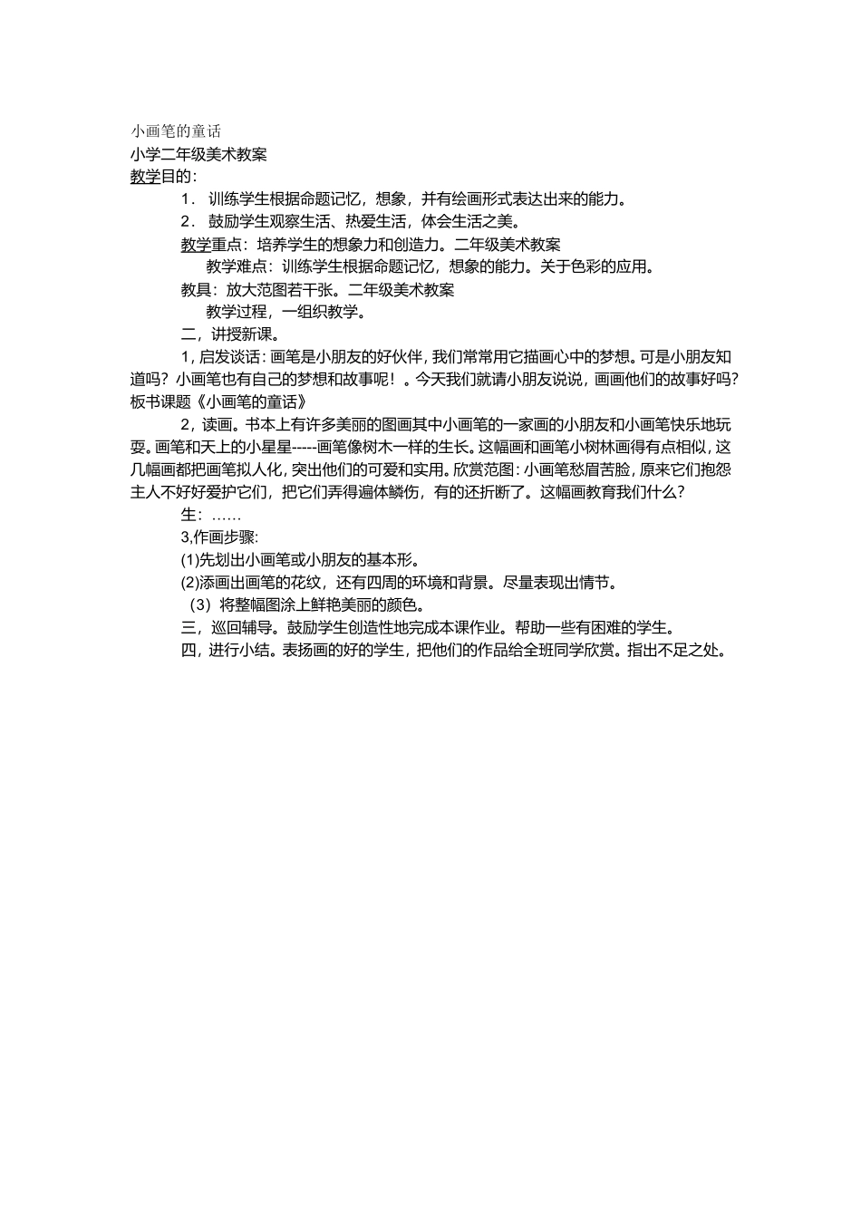 小画笔的童话1_第1页
