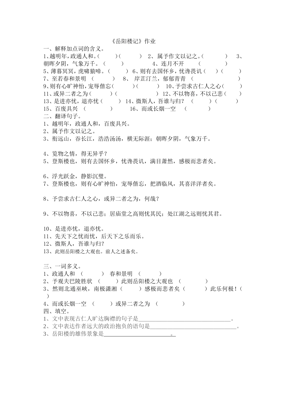 岳阳楼记作业_第1页