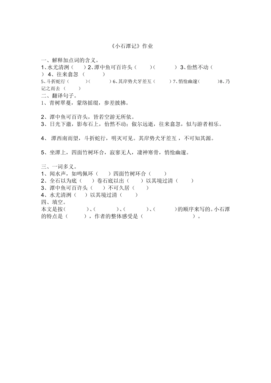 岳阳楼记作业_第2页