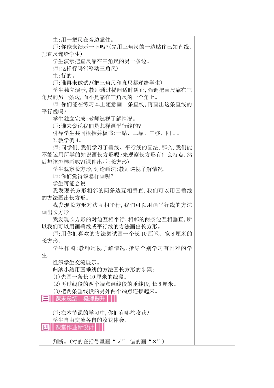 平行线的画法_第2页