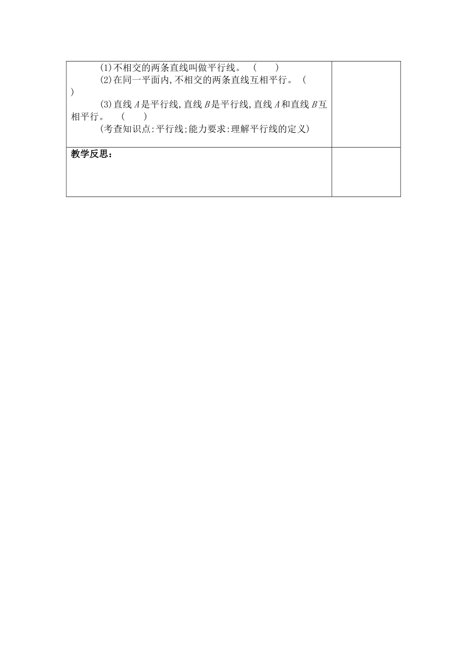 平行线的画法_第3页