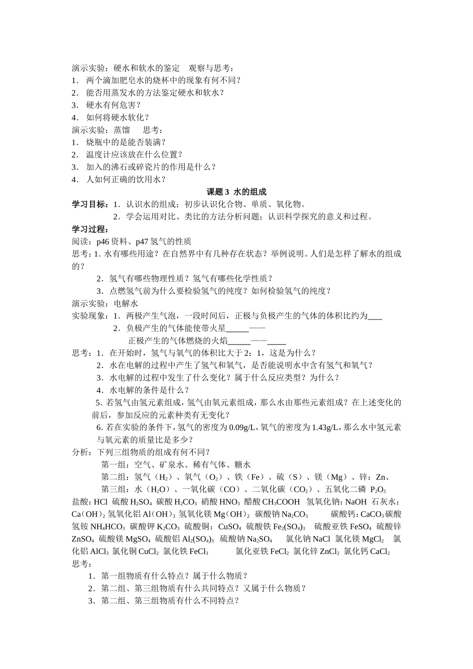 第四单元导学案_第2页