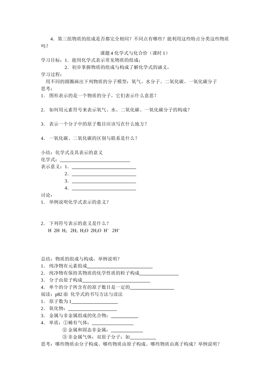 第四单元导学案_第3页