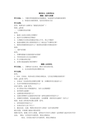 第四单元导学案