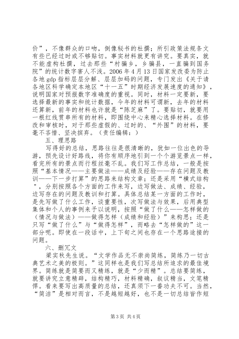 关于总结写作指导文章 _第3页