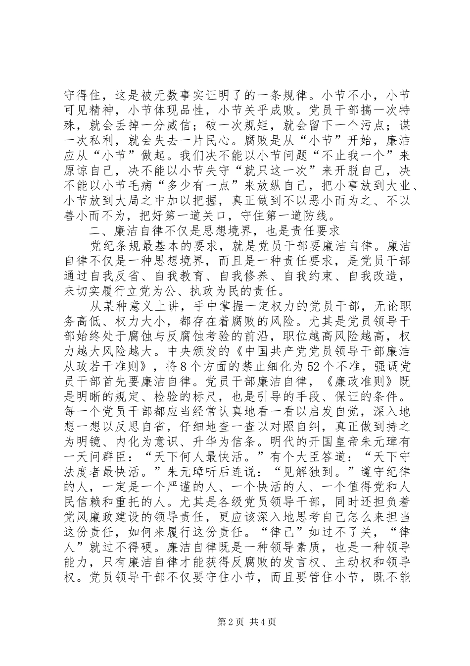 党员干部廉洁自律体会心得_第2页
