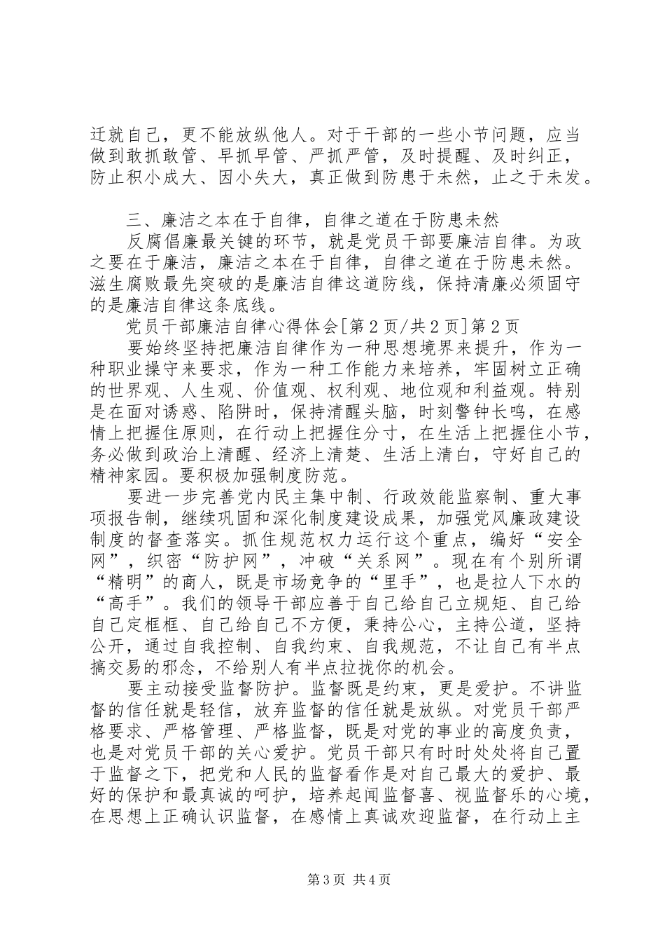 党员干部廉洁自律体会心得_第3页