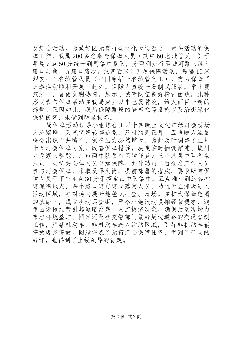 城管局文化宣传工作总结 _第2页