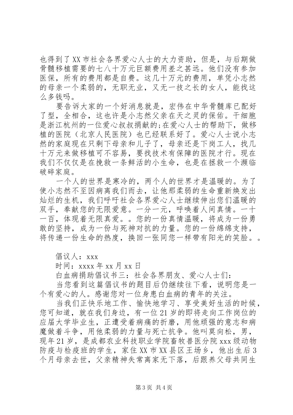 白血病捐助倡议书_第3页