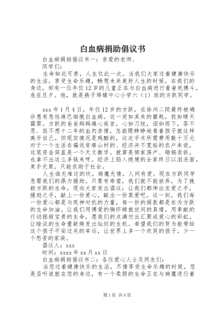 白血病捐助倡议书