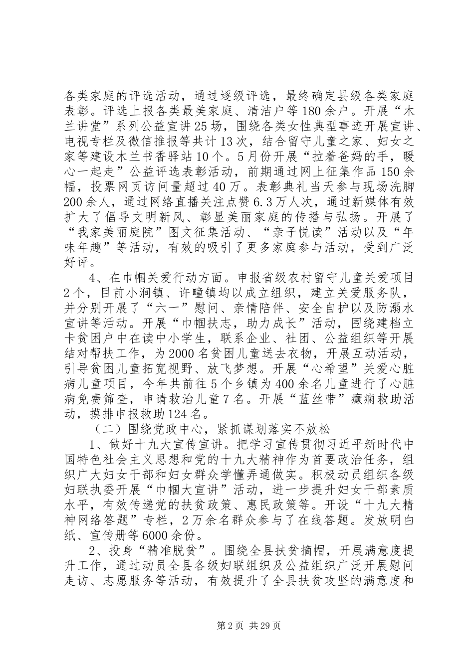 妇联20XX年工作总结20XX年工作总结六篇_第2页