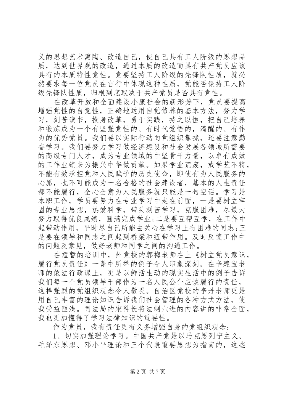 党员培训学习体会心得3篇_第2页