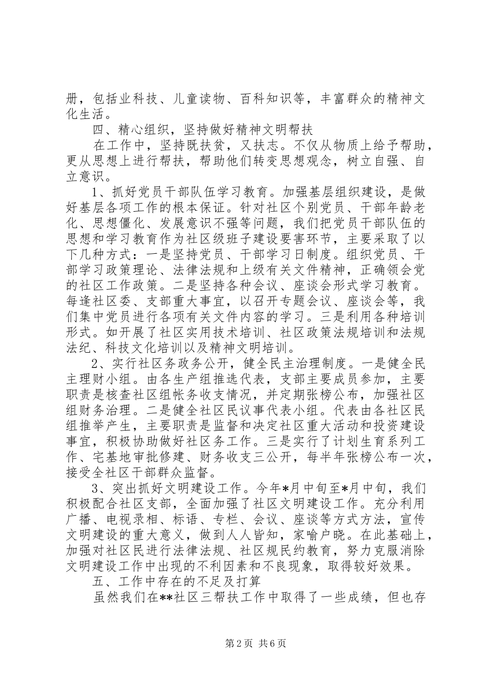 20XX年村帮扶工作总结 (6)_第2页