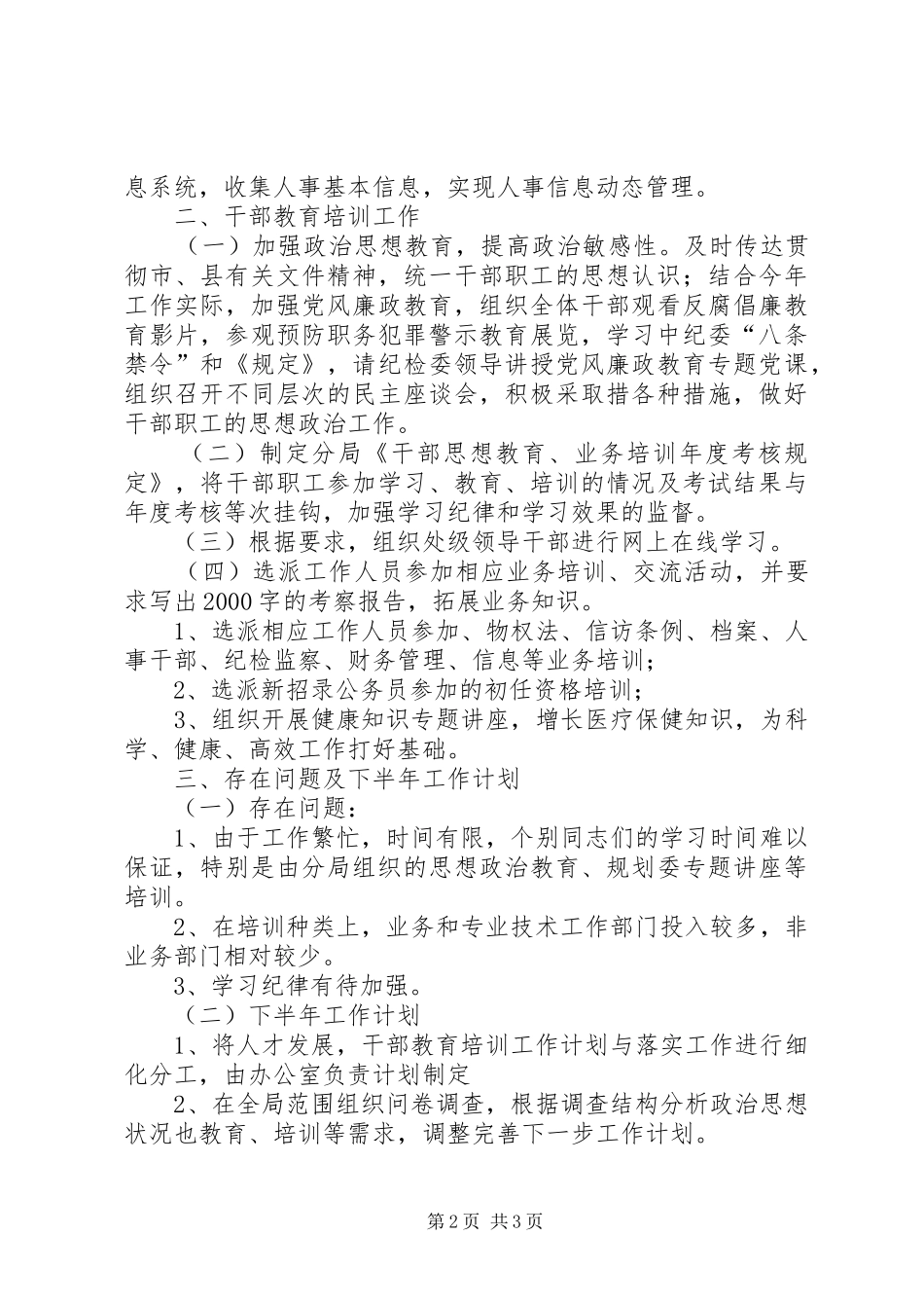 人才和干部教育培训工作半年总结 _第2页