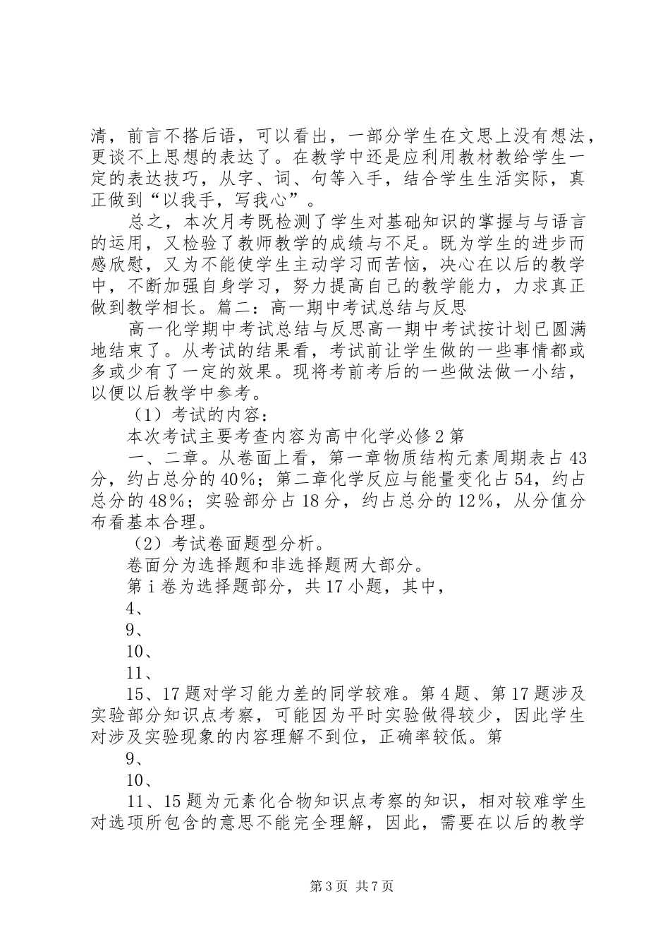 初一月考总结与反思 _第3页