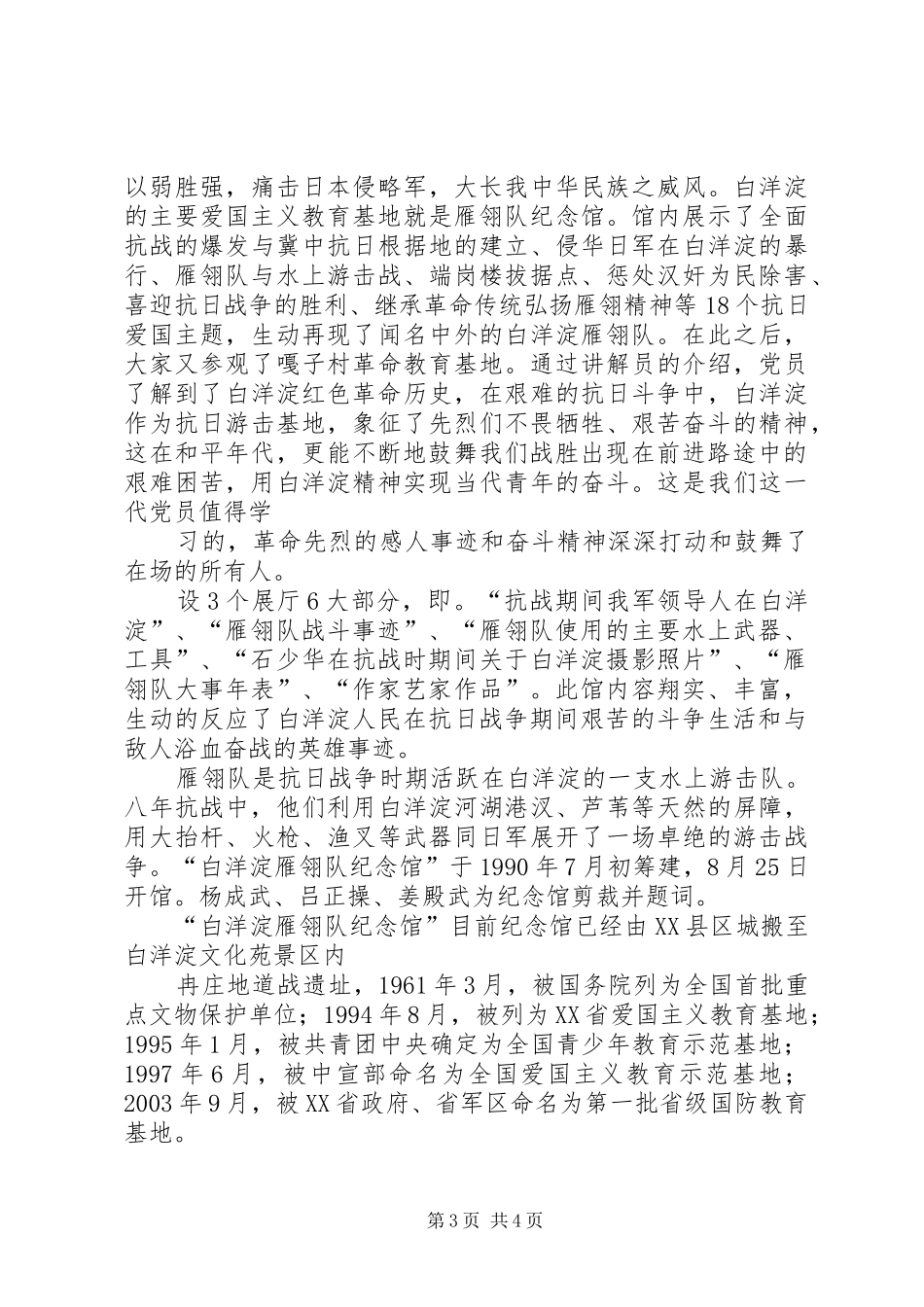 白洋淀体会心得大全3_第3页