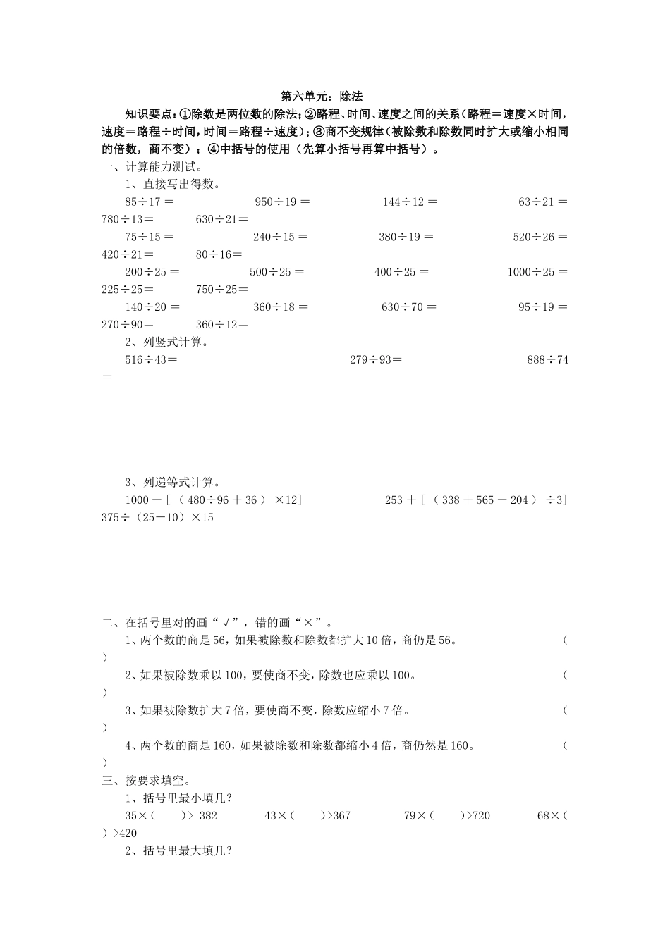 第六单元 (4)_第1页