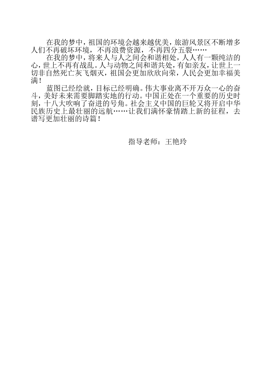 我的中国梦孙婷_第2页