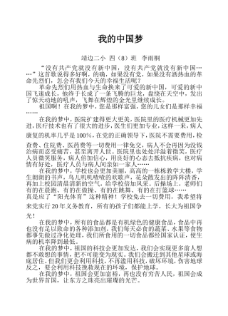 我的中国梦孙婷