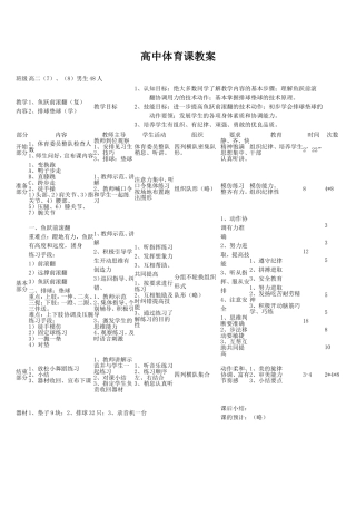 高中体育课教案