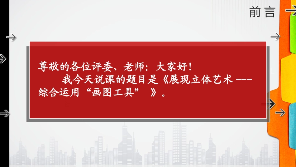 展现立体艺术_第2页