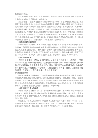提高学习注意力