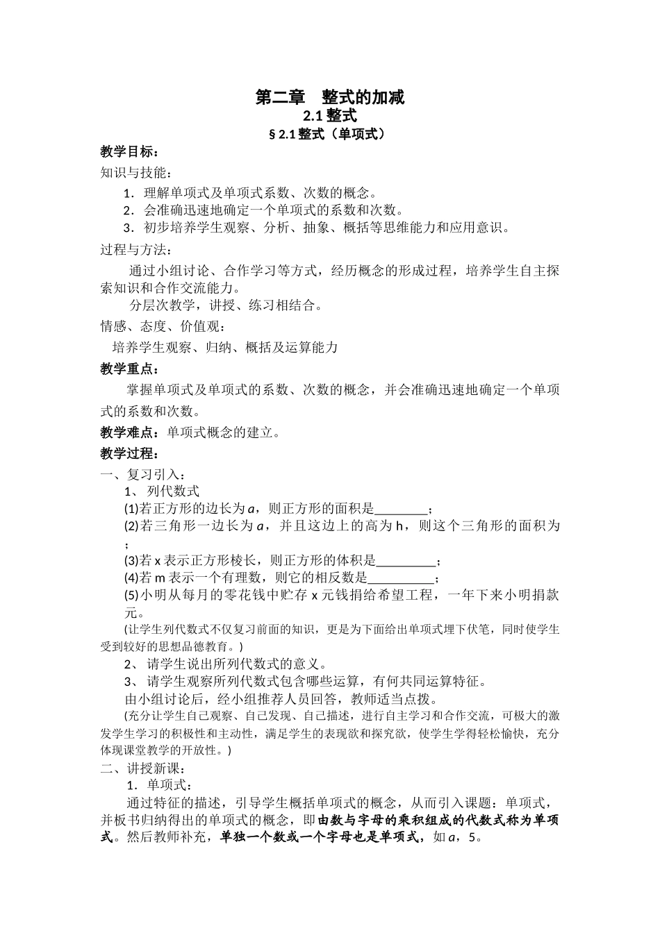 整式第一节内容_第1页