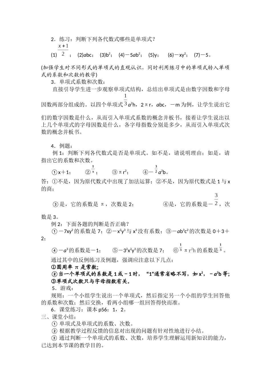 整式第一节内容_第2页