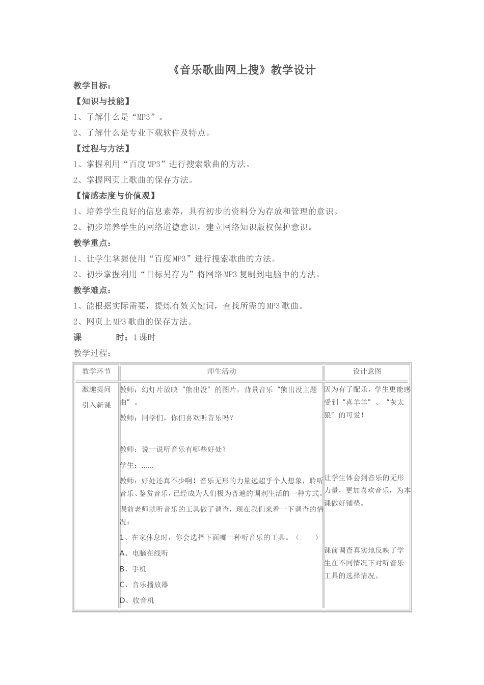 音乐歌曲网上搜_第1页