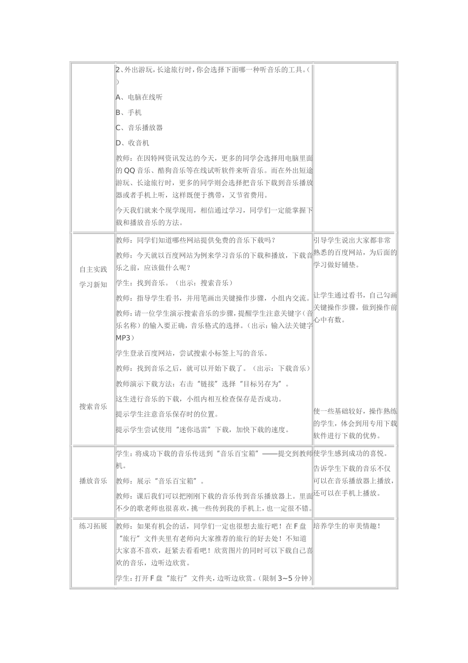 音乐歌曲网上搜_第2页
