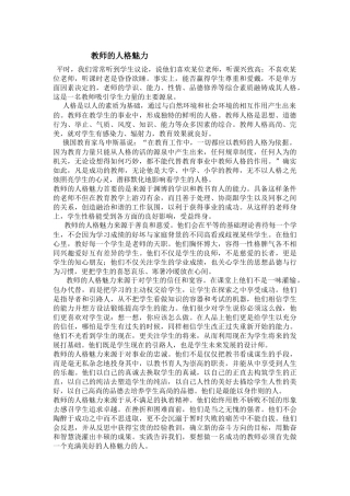 教师的人格魅力