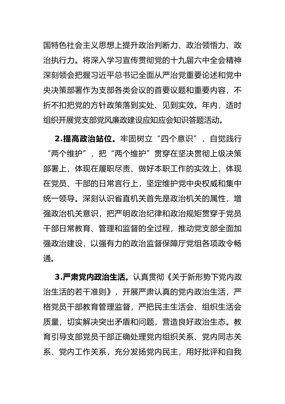 省直机关党支部2022年度纪检工作要点_第2页