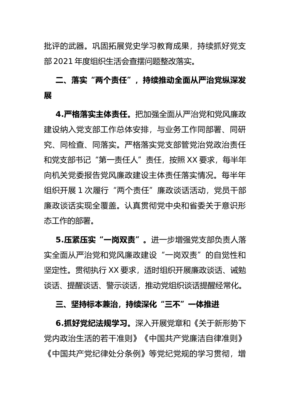 省直机关党支部2022年度纪检工作要点_第3页