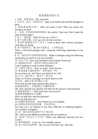 英语课堂用语