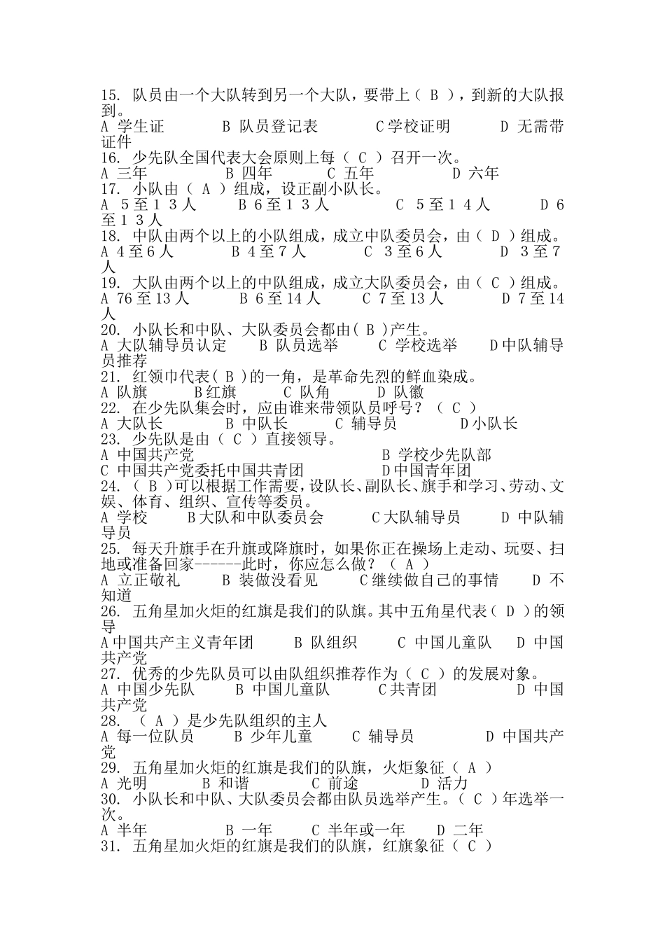 少先队知识竞赛_第2页