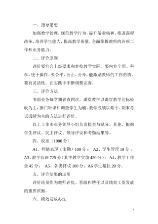 教职工评价方案
