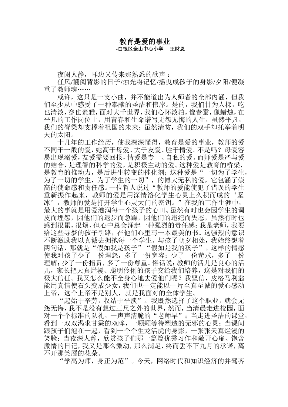 教育是爱的事业_第1页