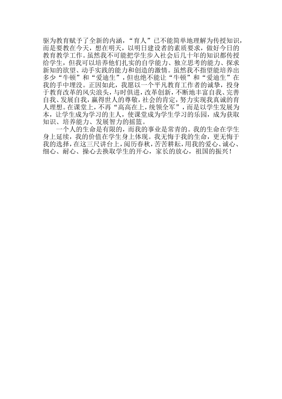 教育是爱的事业_第2页