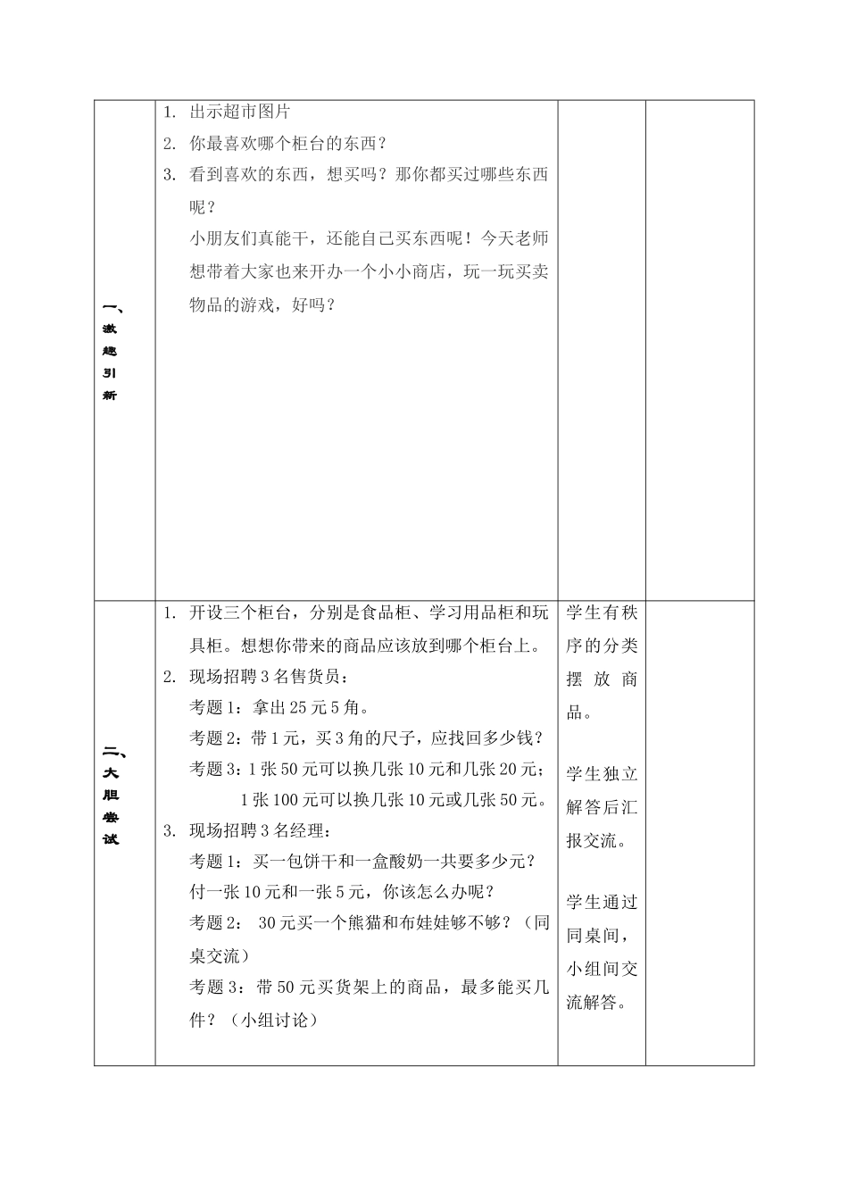 小小商店 (2)_第2页